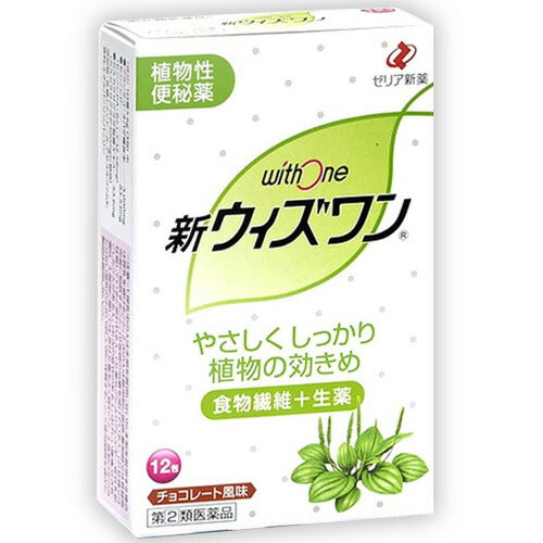 【第(2)類医薬品】【メール便OK】新ウィズワン 12包 便秘薬