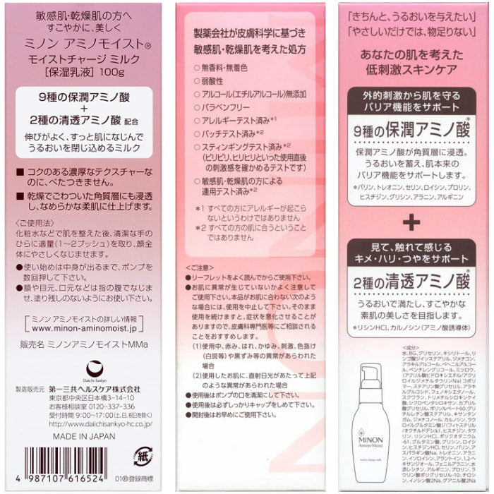 【3人シェア買いでお得】(1個)MINON ミノン アミノモイスト モイストチャージ ミルク 100g
