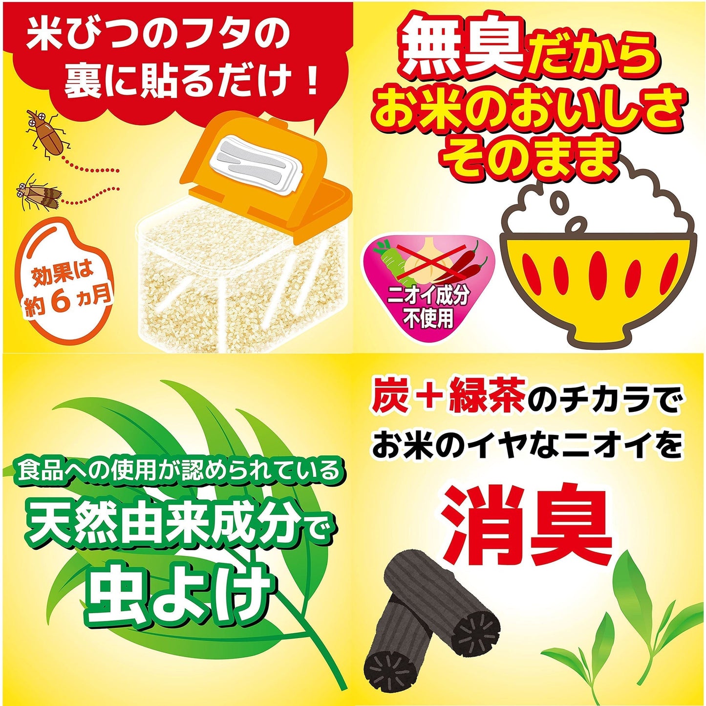 (5個)KINCHO キンチョー お米に虫コナーズ におわない米びつ用防虫剤 1個入×5個 15kgタイプ 無臭