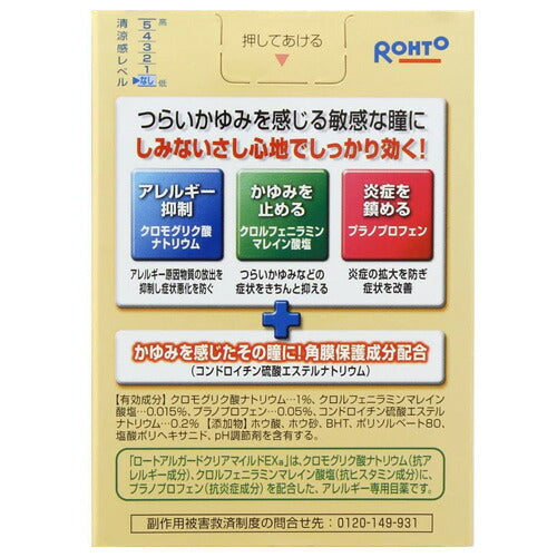 【第2類医薬品】【メール便OK】ロート アルガード クリアマイルドEX 13ml