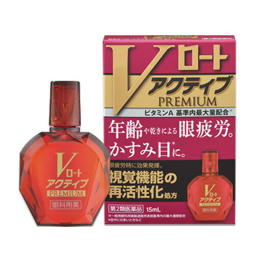 【第2類医薬品】【メール便OK】Vロートアクティブプレミアム 15ml