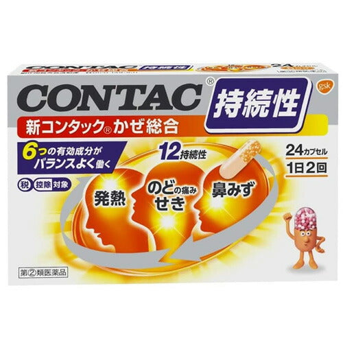 【第(2)類医薬品】【メール便OK】新コンタックかぜ総合 24カプセル