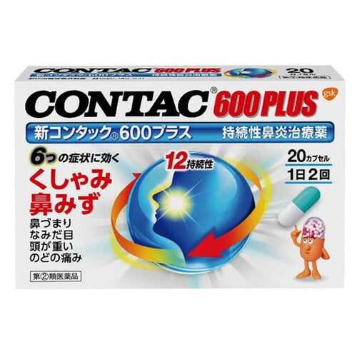 【第(2)類医薬品】【メール便OK】新コンタック600プラス 20カプセル