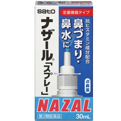 【第2類医薬品】ナザールスプレーポンプ 30ml