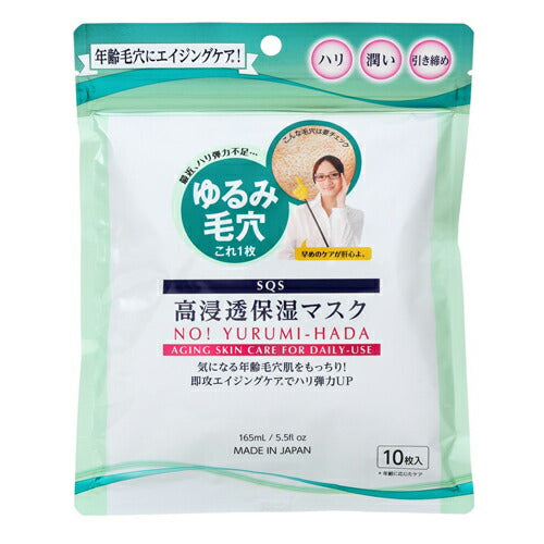 【メール便 送料無料】石澤研究所 SQS 高浸透保湿マスク 10枚入