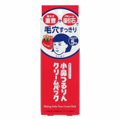 【メール便 送料無料】石澤研究所 毛穴撫子 小鼻つるりんクリームパック 15g