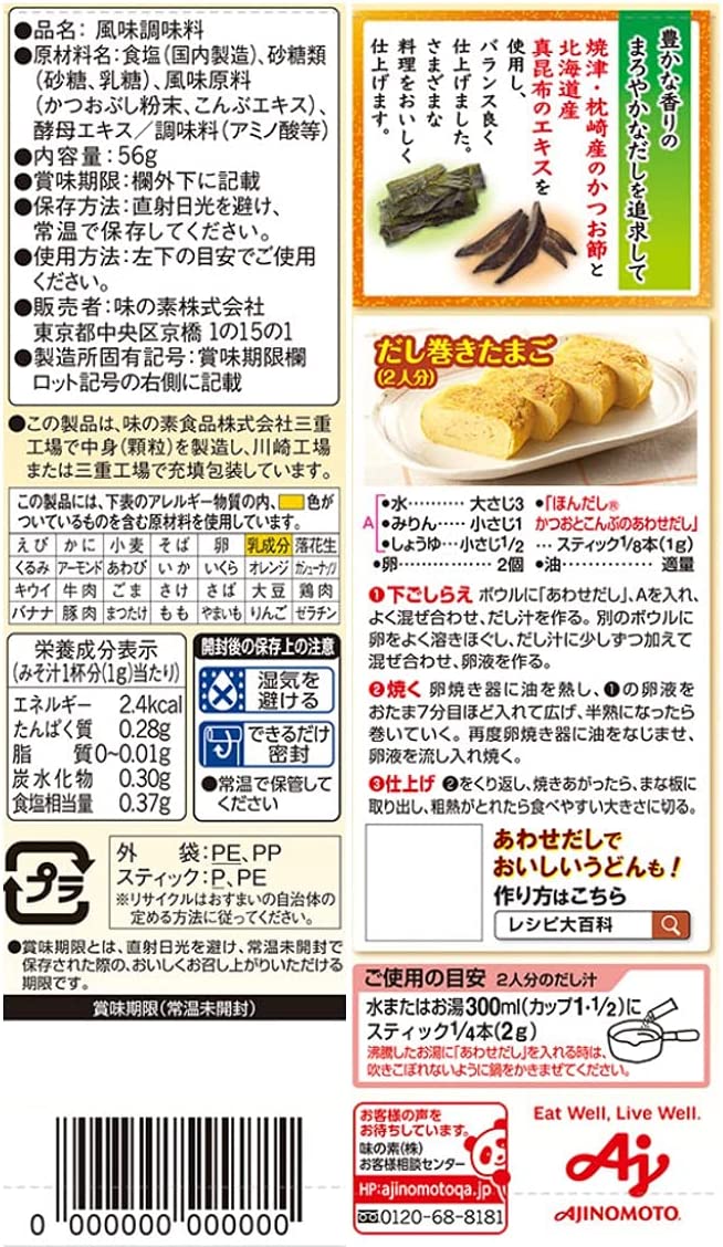 【2個セット】味の素 ほんだし かつおとこんぶのあわせだし 8gスティック7本入