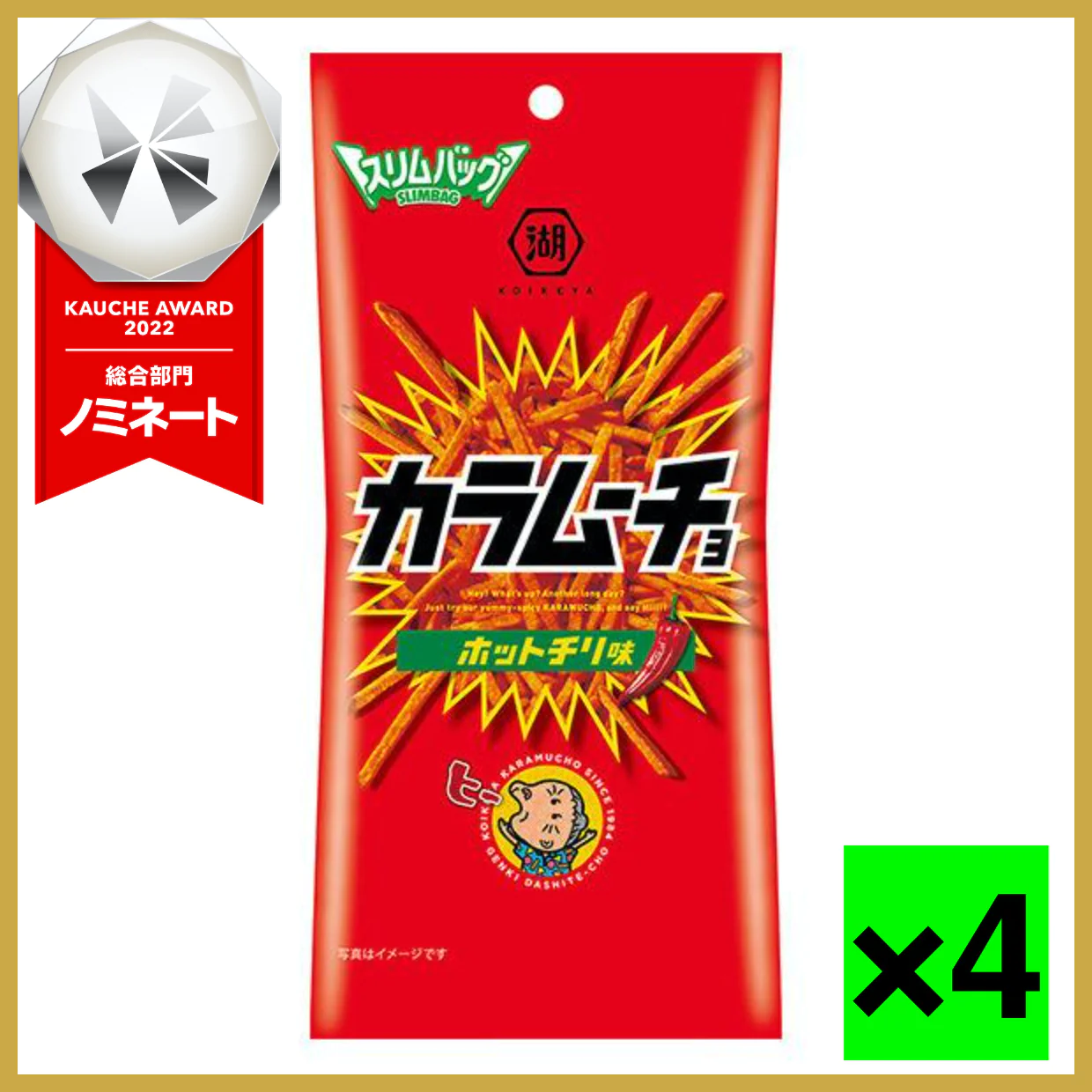 【たっぷり4袋!】湖池屋 スリムバックスティックカラムーチョ ホットチリ味 ※