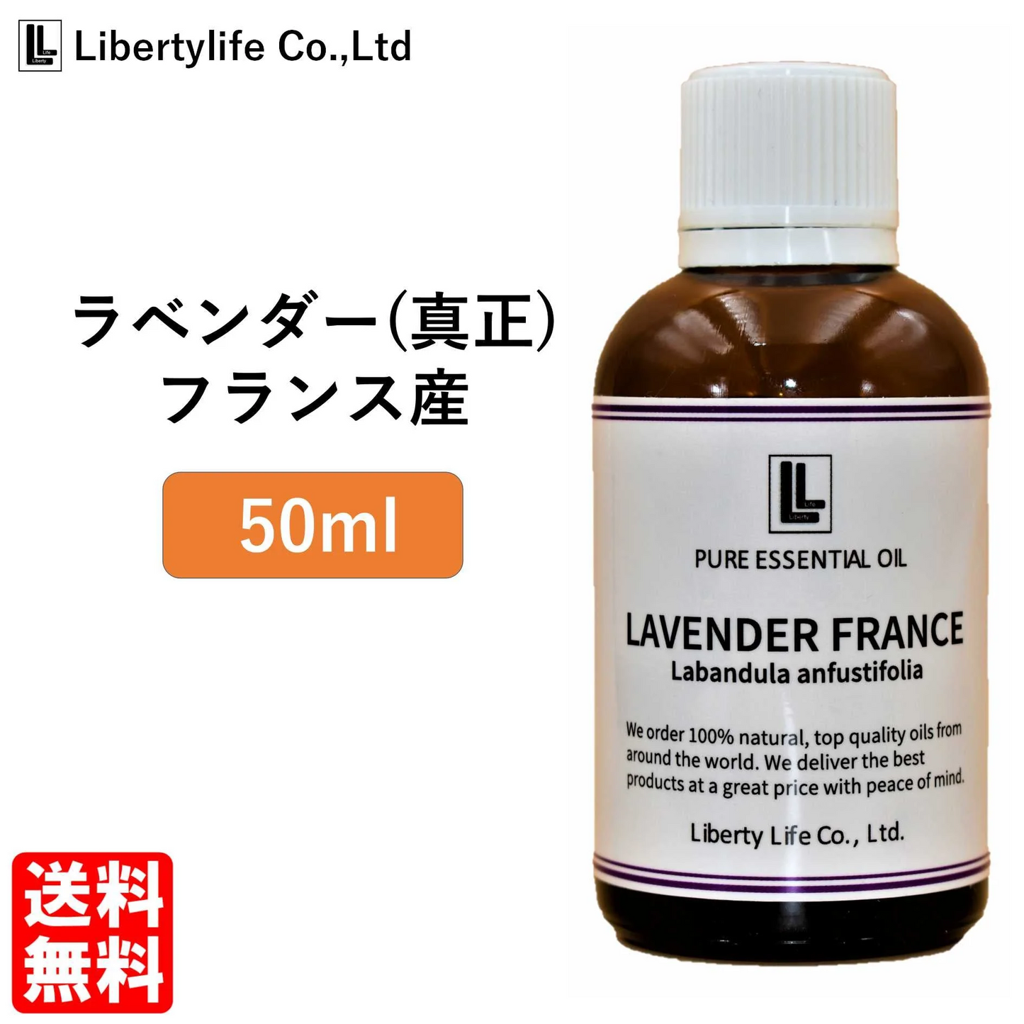 【最安値挑戦祭】アロマオイル ラベンダー (真正ラベンダー) フランス産 精油 エッセンシャルオイル (50ml)
