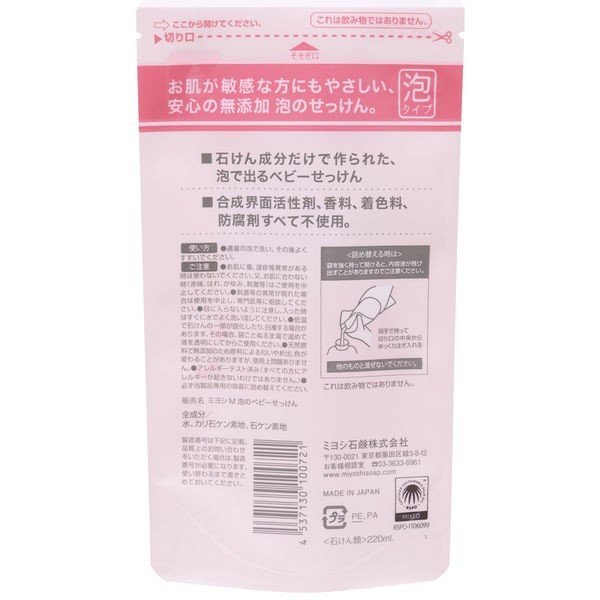 【おまけ付き!】無添加 泡で出てくるベビーせっけん 詰め替え 220m