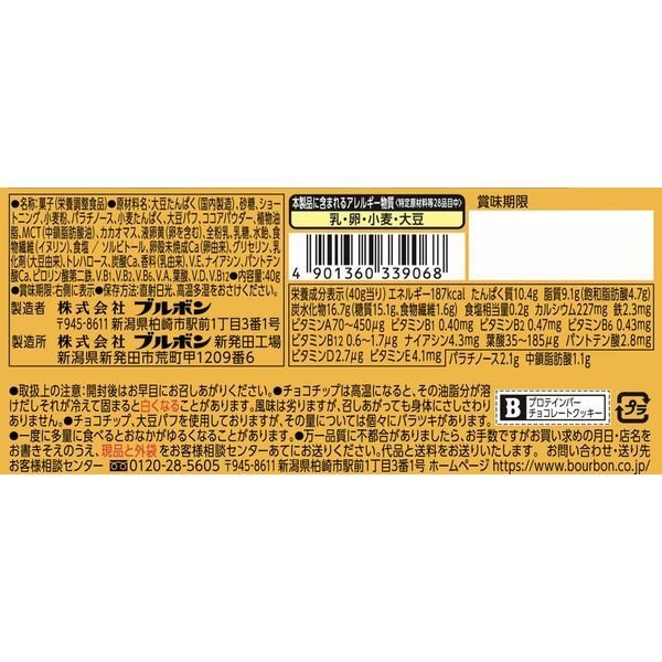 【たっぷり3個+おまけ付き!】ブルボン プロテインバー チョコレート クッキー【急上昇商品】