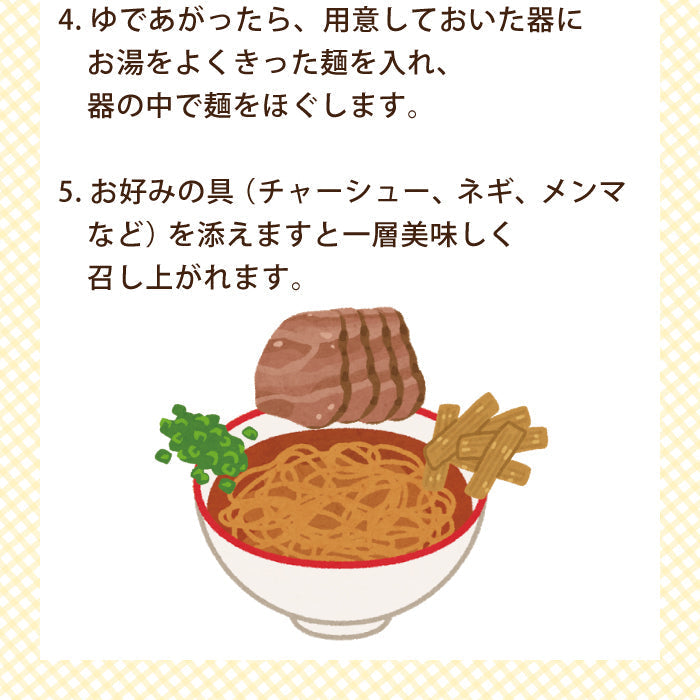 創業130年 ますや本店ラーメン 4食入り
