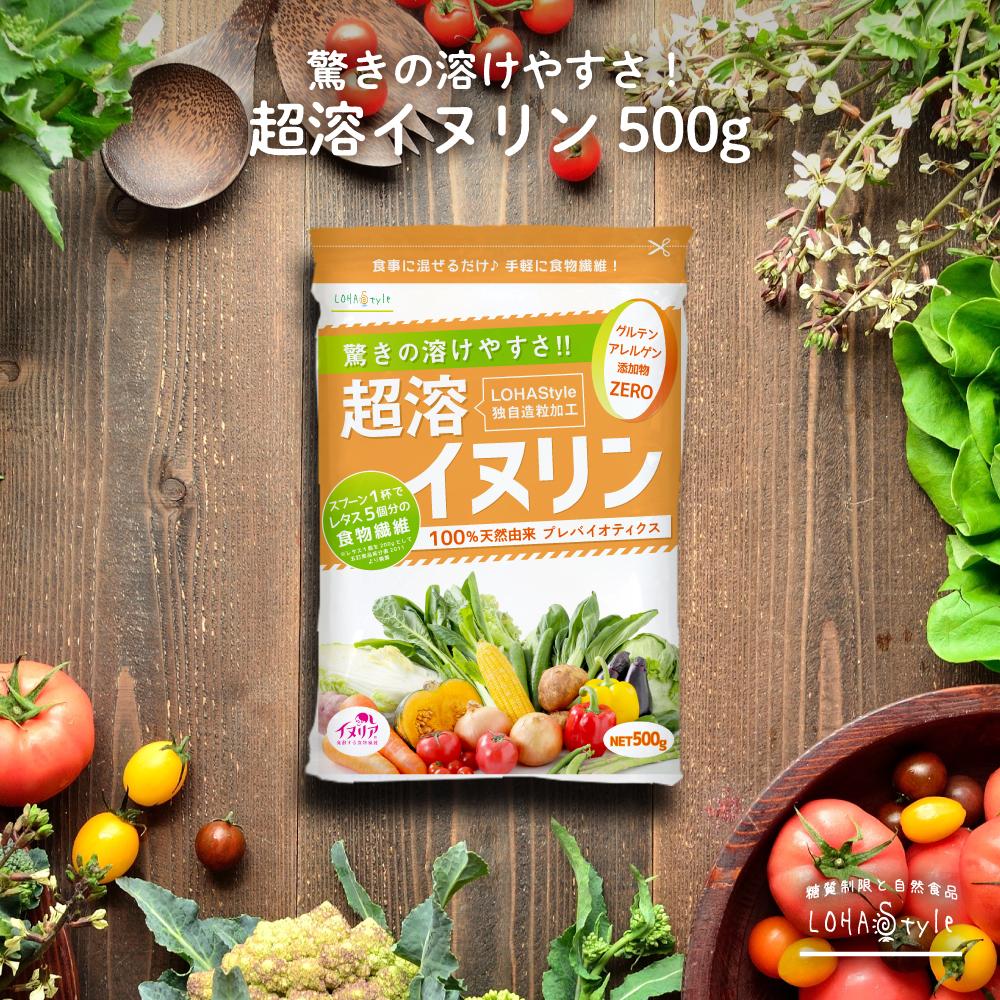 水溶性食物繊維 イヌリン 500g』 - 健康食品