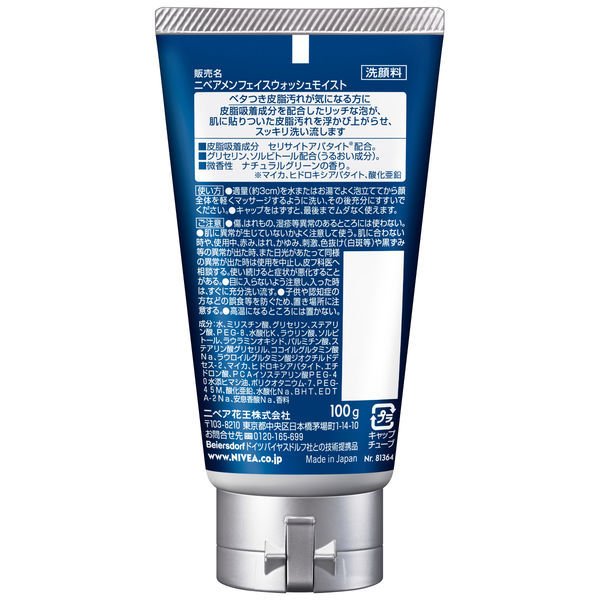ニベアメン 洗顔料 フェイスウォッシュ モイスト 100g