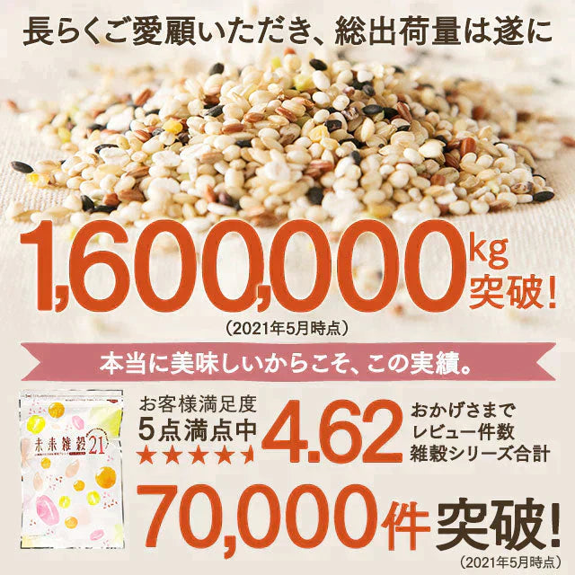 【超得ハイパーSALE】800g 完全国産 未来雑穀21+マンナン (400g×2袋) 雑穀米 送料無料