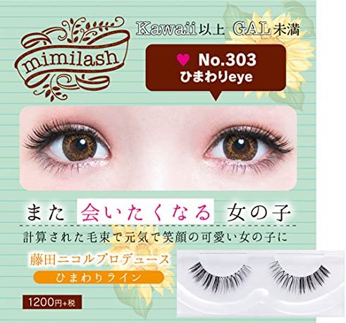 つけまつげ 4ペア mimilash ( ミミラッシュ ) ひまわりライン (No.303 ヒマワリeye)
