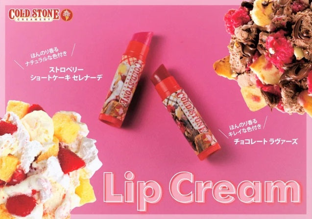 コールドストーン 色付きリップクリーム #ストロベリー ショートケーキ セレナーデ