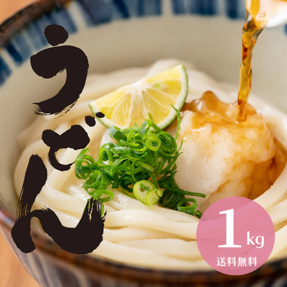 【タイムセール】メガ盛り うどん 1kg 業務用 送料無料