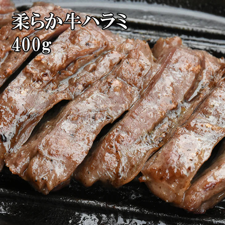 柔らか加工 牛ハラミ スティックカット 400g 牛肉 焼肉 横隔膜 味が濃くて美味しい バーベキュー サガリ BBQ 冷凍
