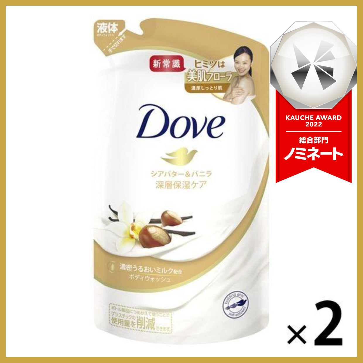 【たっぷり2個!】ダヴ(Dove) ボディウォッシュ(ボディソープ) シアバター&バニラ 詰め替え 340g ダブ