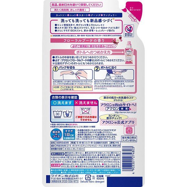 【おまけ付き!】アクロン フローラルブーケの香り 詰替え 400ml