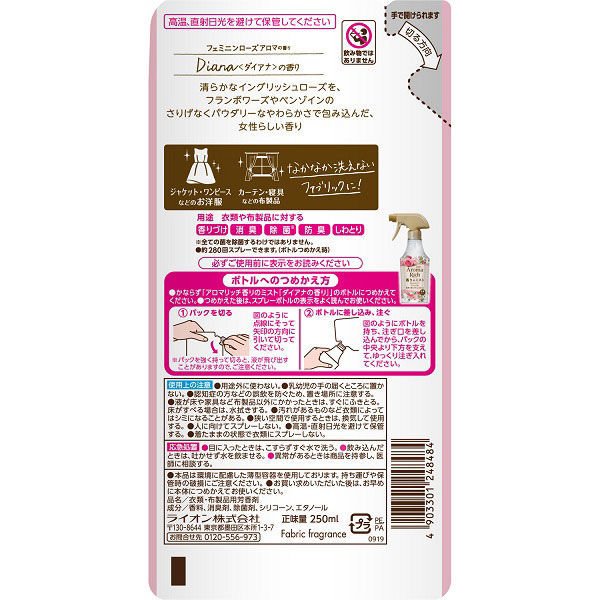 ソフランアロマリッチ香りのミスト ダイアナの香り 詰替250ml ライオン