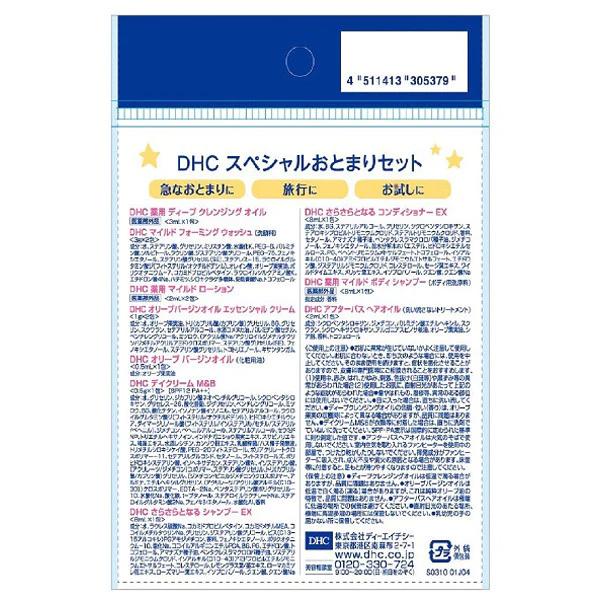 DHC ディーエイチシー スペシャルおとまりセット(旅行 1泊用)スキンケア ヘアケア ボディケア トライアル お試し としても ※