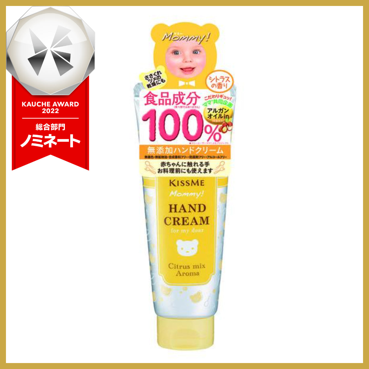 マミー ハンドクリームC シトラスの香り 60g