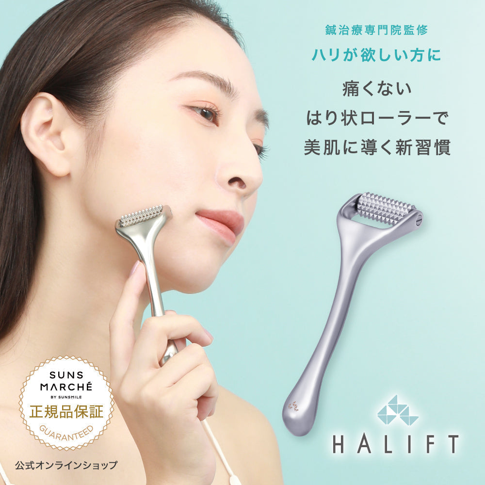 ハリフトローラー 鍼治療 専門院監修 美顔ローラー 美顔器 HALIFT ハリフト 送料無料【シェア買いなら3760円！】 – カウシェ