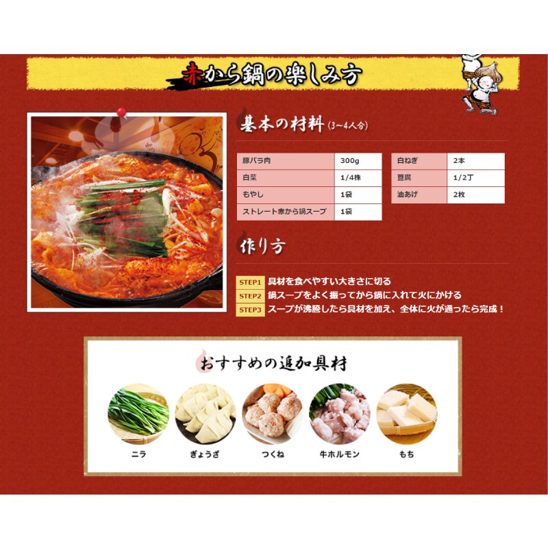 【おまけ付き!】イチビキ 赤から鍋スティック 4人前