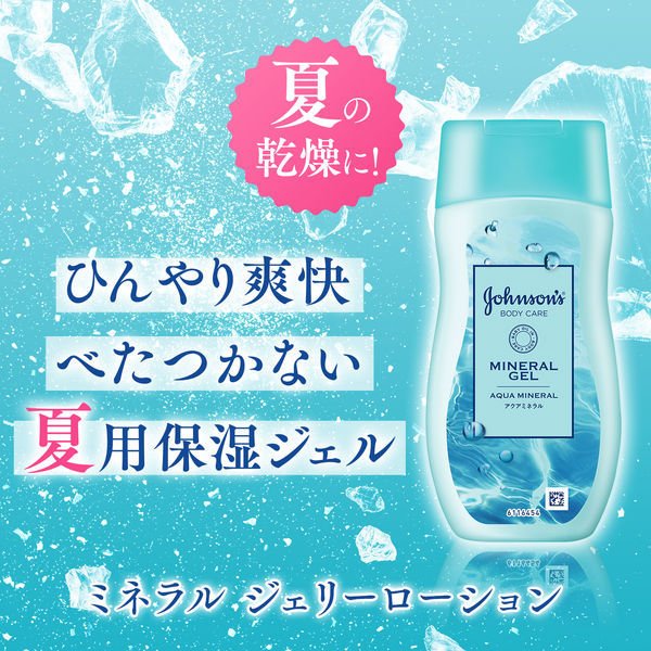 ジョンソンボディケア ミネラルジェリーローション 200mL