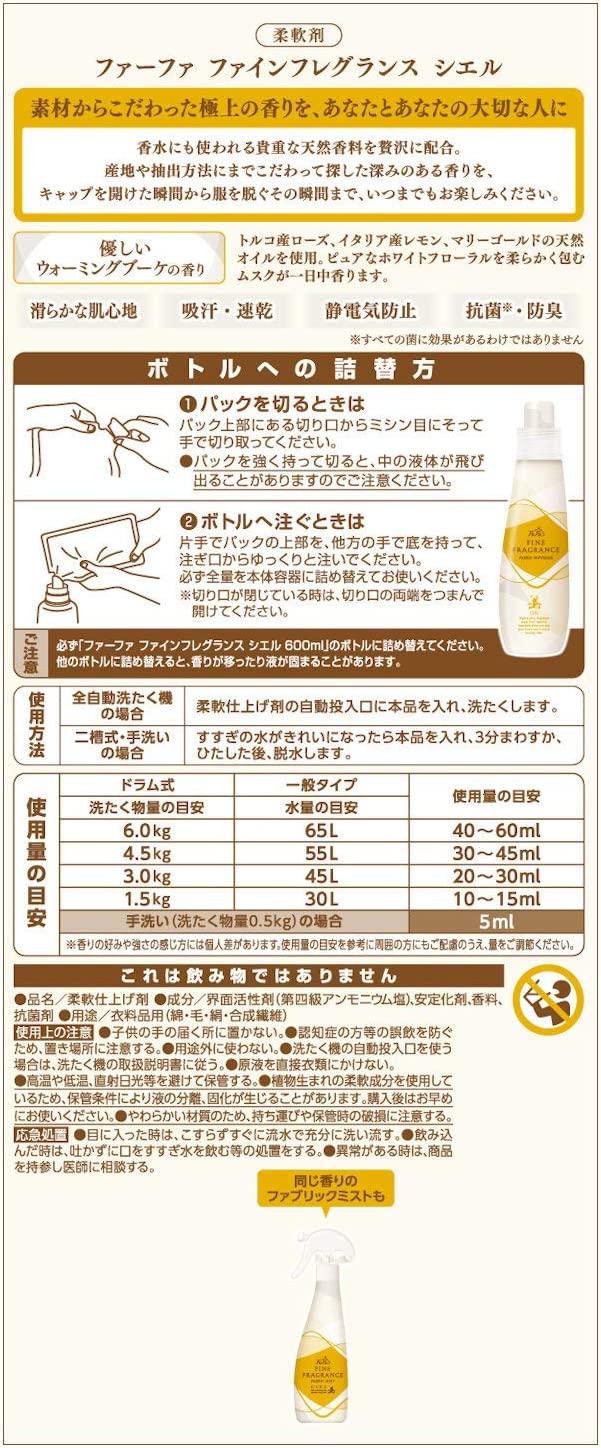 【おまけ付き!】ファーファ ファインフレグランス 柔軟剤 シエル 500ml詰替