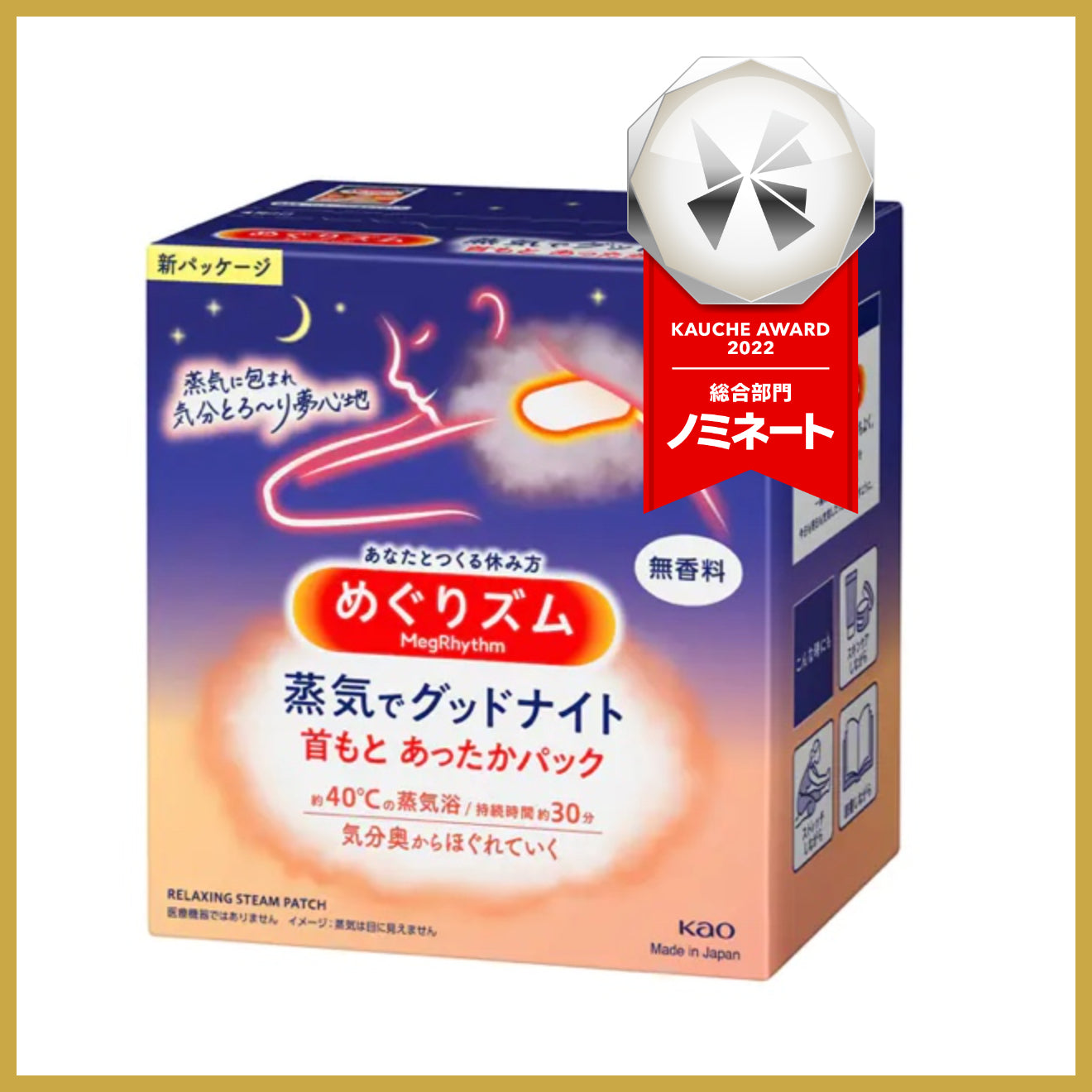 【たっぷり6枚!箱なしバラ売り!】花王 kao めぐりズム めぐりズム 蒸気でグッドナイト 首もと あったかシート 無香料