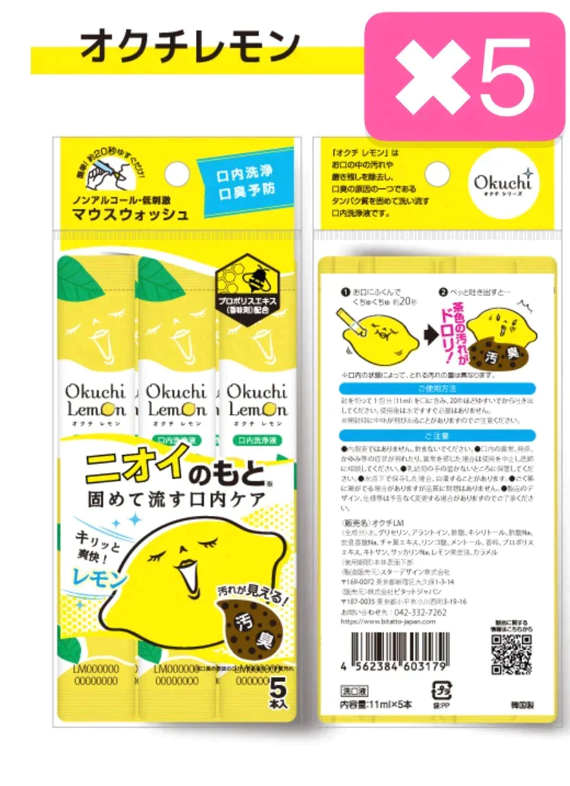 5個セット 爽快口内洗浄液オクチレモン11mL×5本入