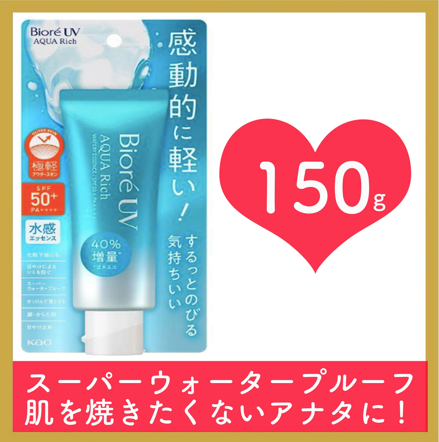 SPF50+ 1個 ( 105g ) ビオレ UV アクアリッチ ウォータリーエッセンス 日焼け止め 花王