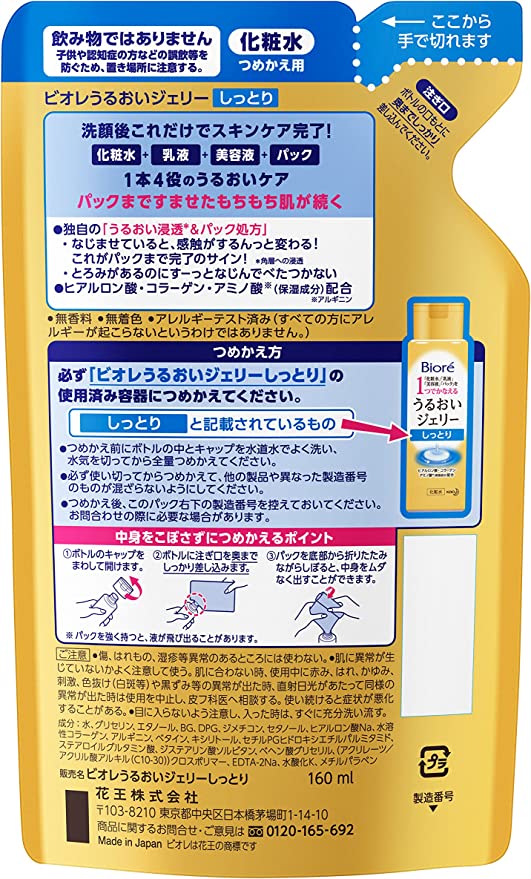 ビオレ うるおいジェリー しっとり つめかえ 160ml