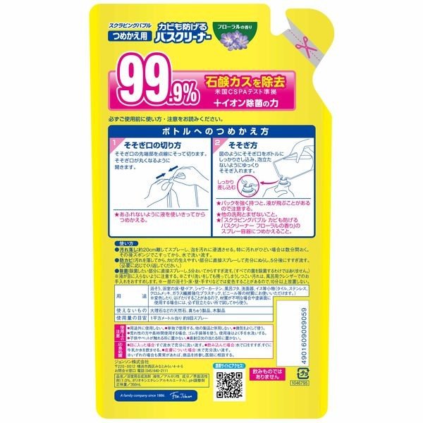 【たっぷり2袋+おまけ付き!】スクラビングバブル カビも防げる 浴室洗剤 バスクリーナー フローラルの香り 詰替 350ml