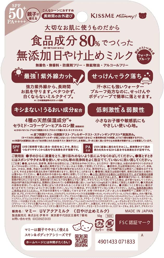 マミー UV アクアミルク 50g SPF50+ PA++++ 日焼け止め 顔・からだ用