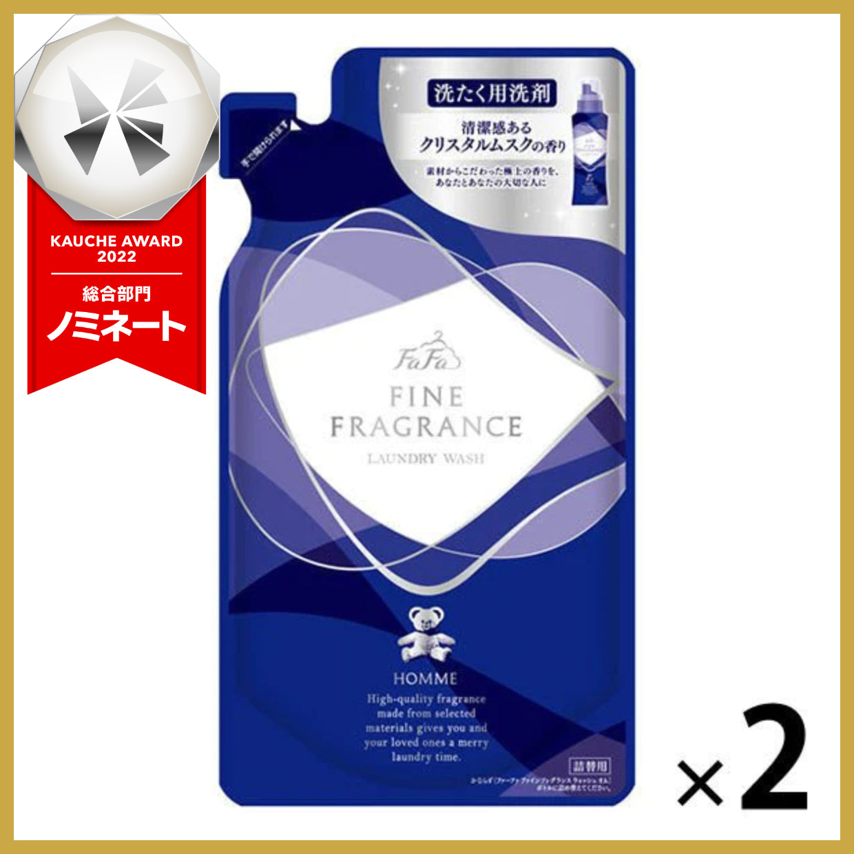 【たっぷり2袋!+おまけ付き】ファーファ ファインフレグランス ウォッシュ オム 詰め替え 360g