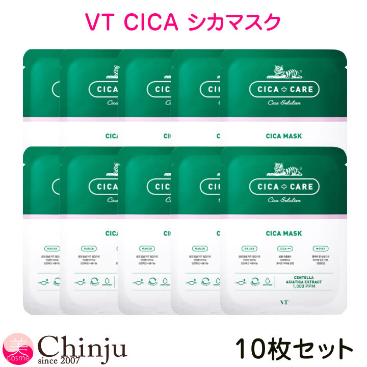 【メール便・ネコポス】【10枚セット】 VT シカマスク 25g ブイティ コスメティックス VT COSMETICS CICA mask フェイスマスク エッセンスマスク フェイスパック 集中ケア 韓国コスメ 韓国化粧品