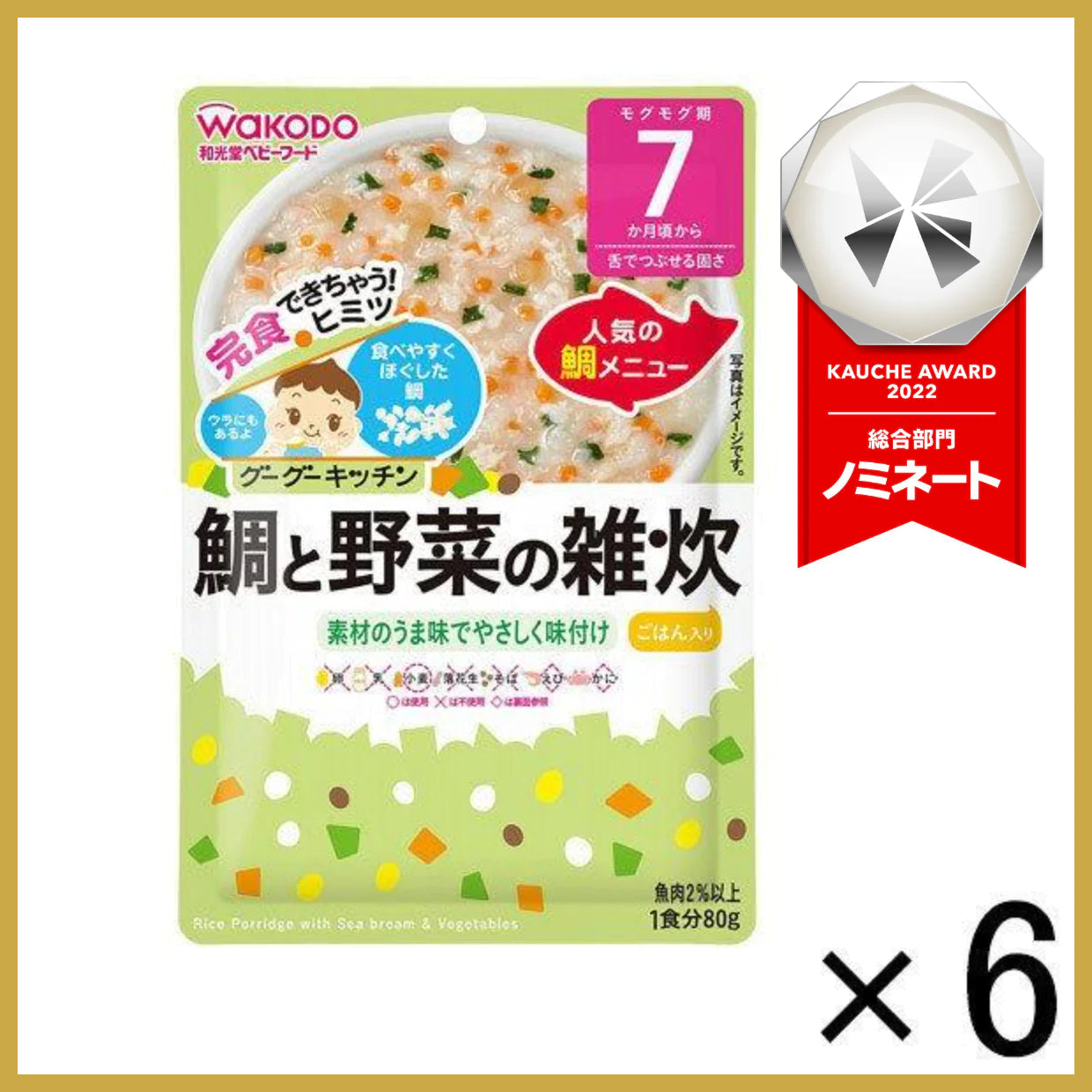 【たっぷり6個+おまけ付き!】【7ヵ月頃から】和光堂ベビーフード グーグーキッチン 鯛と野菜の雑炊 80g ※