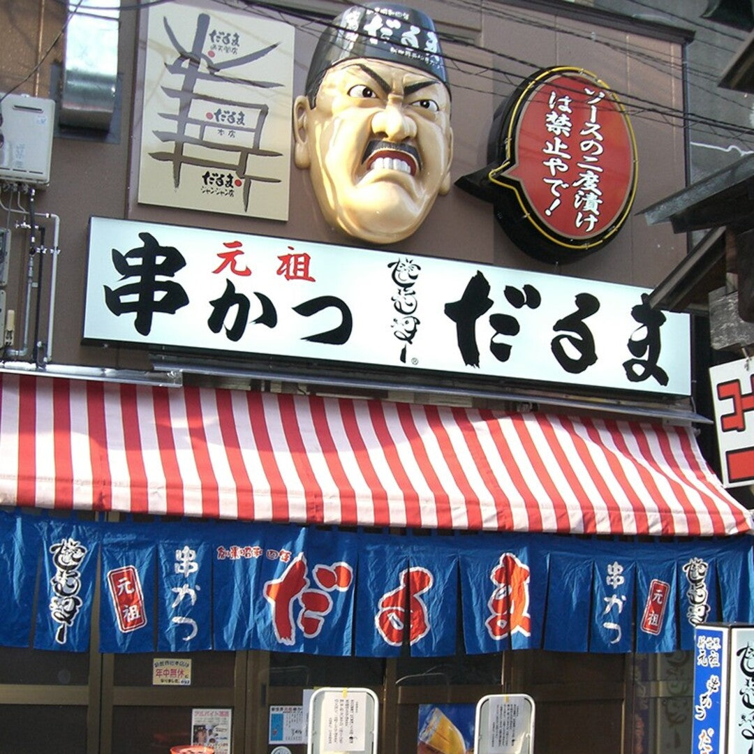★非掲載★ 串かつだるまの2種のこだわりカレー 5個(みそ2ソース3) どて味噌 味噌煮込み 串カツ 串かつ カリー アレンジ 串かつソース 二度漬け 牛すじ 国産 元祖 レトルトカレー ギフト グルメ お取り寄せ
