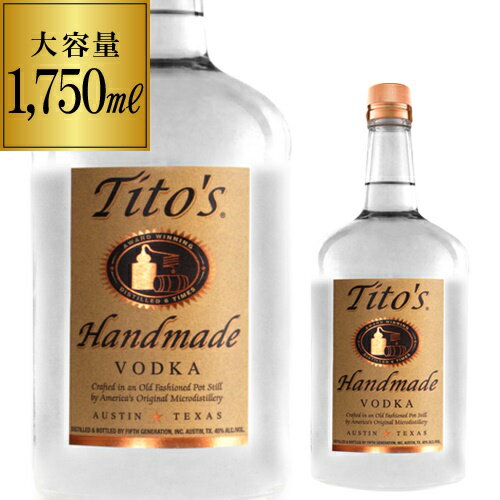 ティトーズ ハンドメイド クラフトウォッカ 1750ml