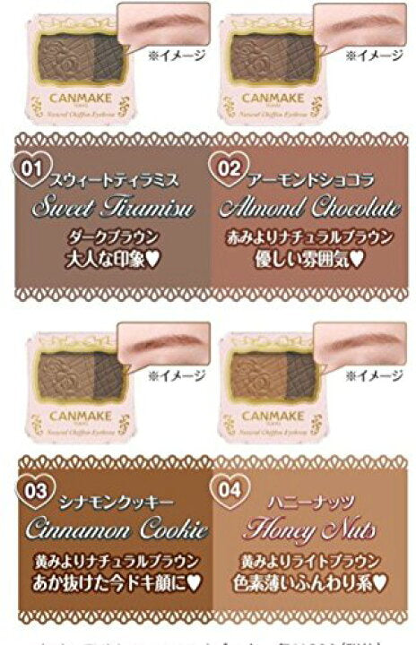 キャンメイク ナチュラルシフォンアイブロウ N04