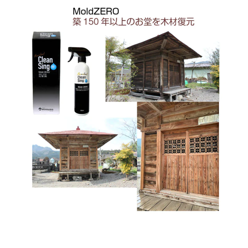 カビ取り剤 Mold ZERO 500ml