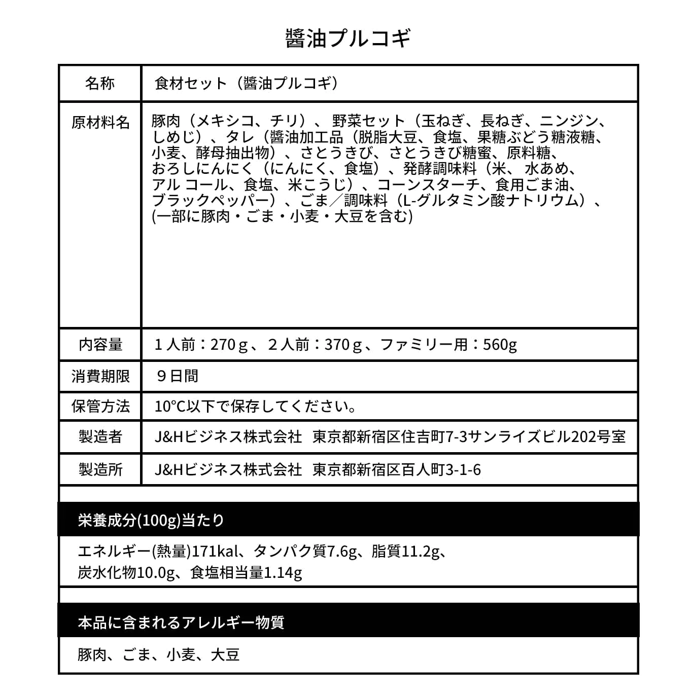 醤油プルコギ(醤油プルコギ、プルコギ、プルゴギ、醤油、韓国料理、韓国商品、韓国、韓国食べ物、韓国食材、ミールキット、食材宅配、冷蔵食品、料理キット、食材セット、お試し)