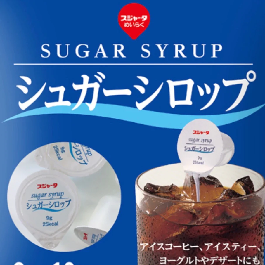 【たっぷり50個!】スジャータ めいらく シュガーシロップ シロップ ガムシロップ ※