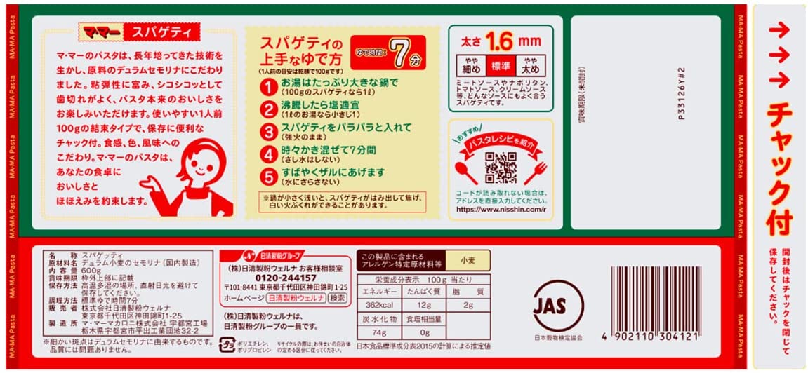 マ・マー チャック付結束スパゲティ パスタ 1.6mm 600g