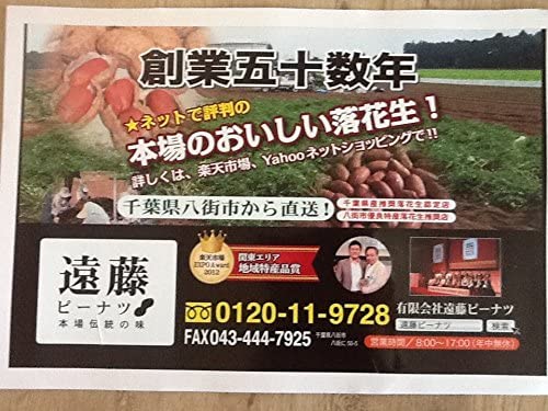 ピーナツみそ3個セット千葉県産落花生