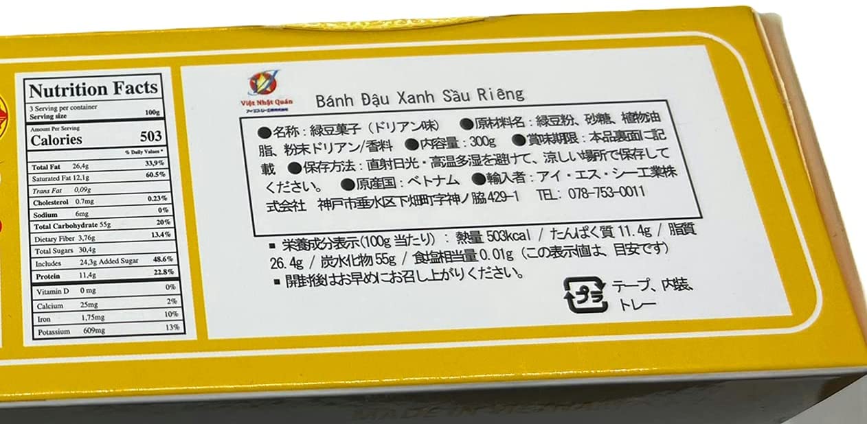 MINH NGOC 緑豆菓子 ドリアン味 300g 1箱 BANH DAU XANH SAU RIENG MINH NGOC 300g 1hop